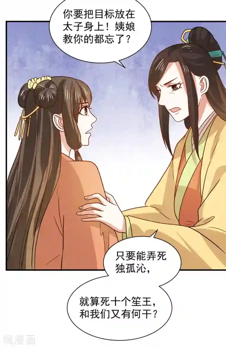 重生帝女乱天下第81话 为娘明白你的心意