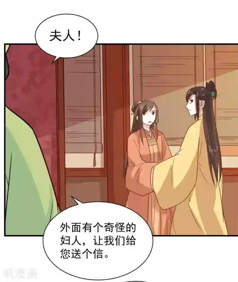 重生帝女乱天下第81话 为娘明白你的心意