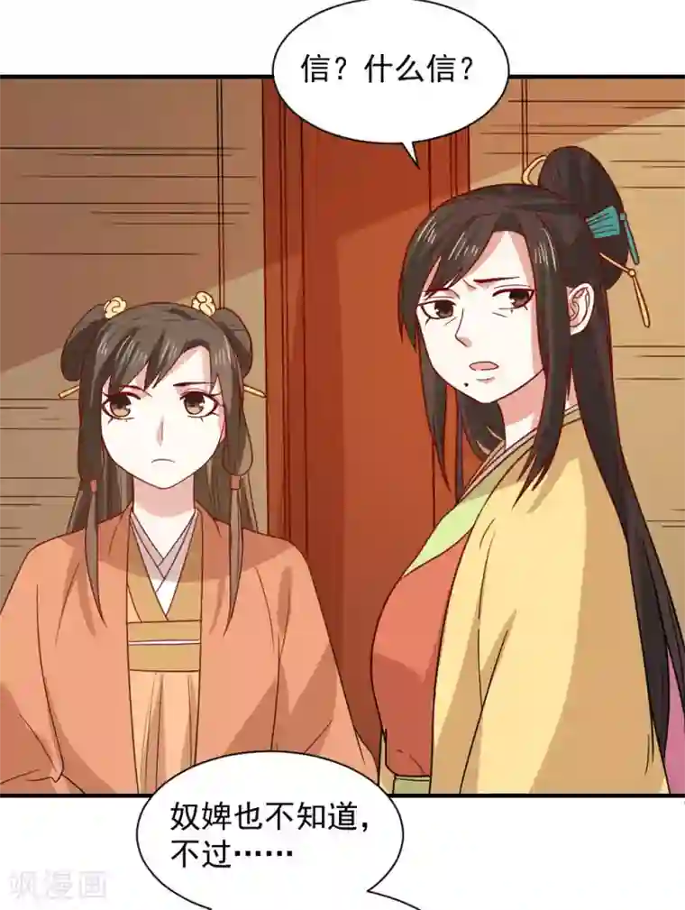 重生帝女乱天下第81话 为娘明白你的心意