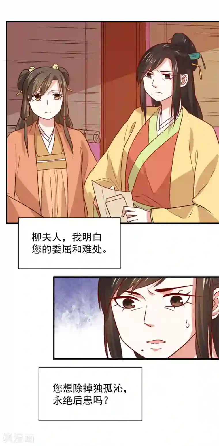 重生帝女乱天下第81话 为娘明白你的心意