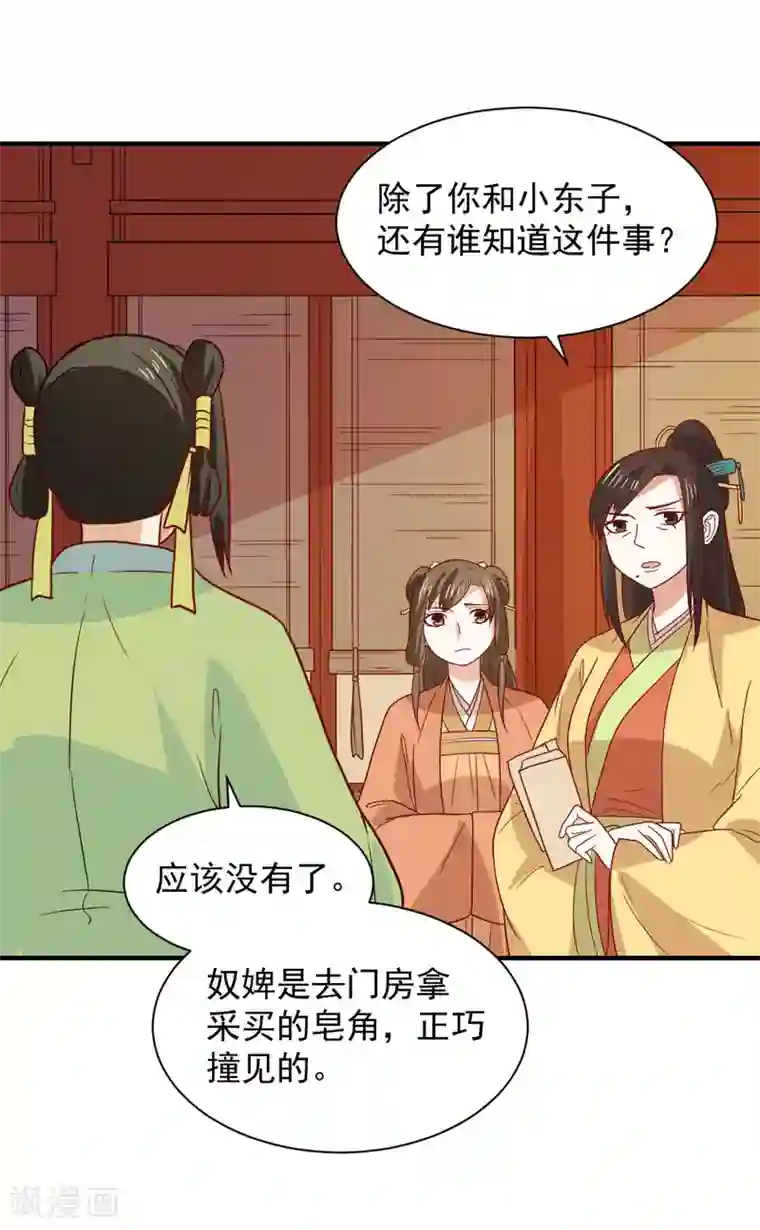 重生帝女乱天下第81话 为娘明白你的心意