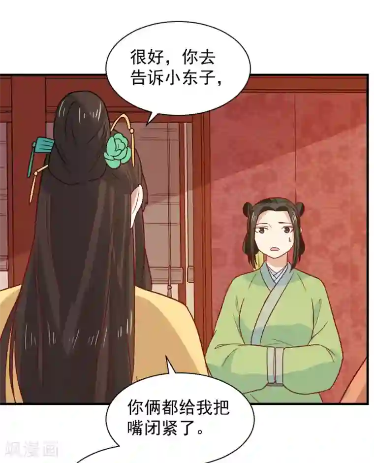 重生帝女乱天下第81话 为娘明白你的心意