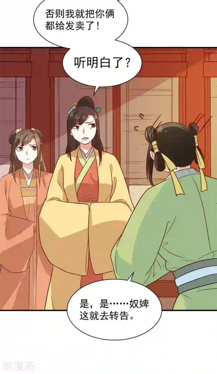 重生帝女乱天下第81话 为娘明白你的心意