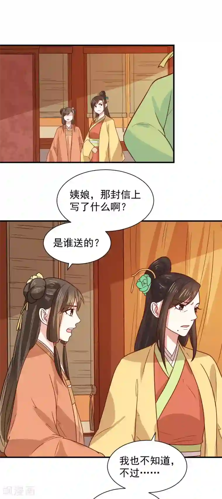 重生帝女乱天下第81话 为娘明白你的心意