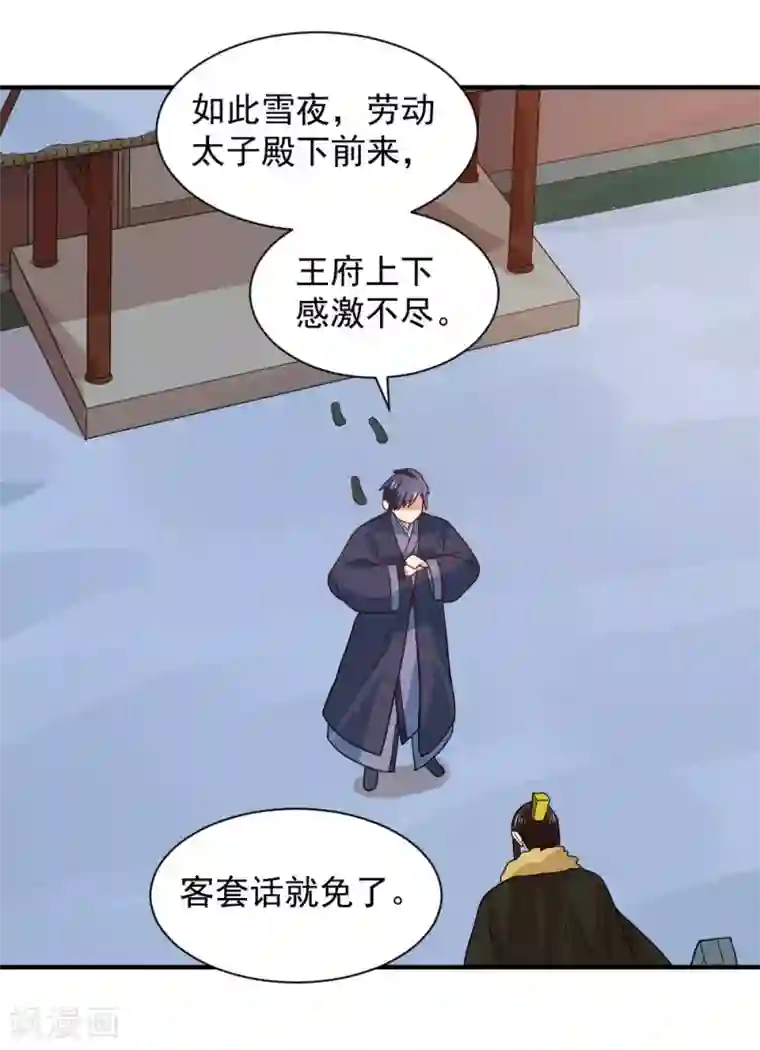 重生帝女乱天下第81话 为娘明白你的心意