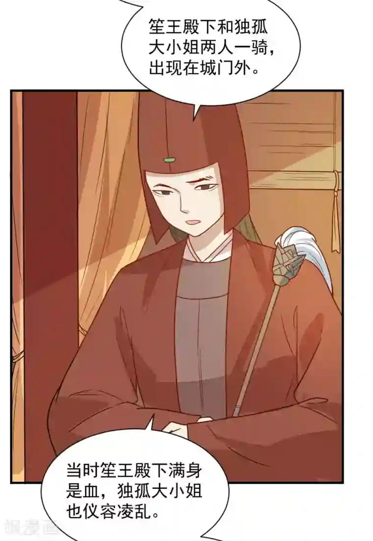 重生帝女乱天下第81话 为娘明白你的心意