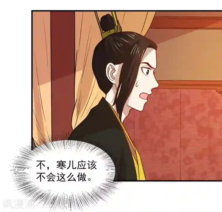 重生帝女乱天下第81话 为娘明白你的心意