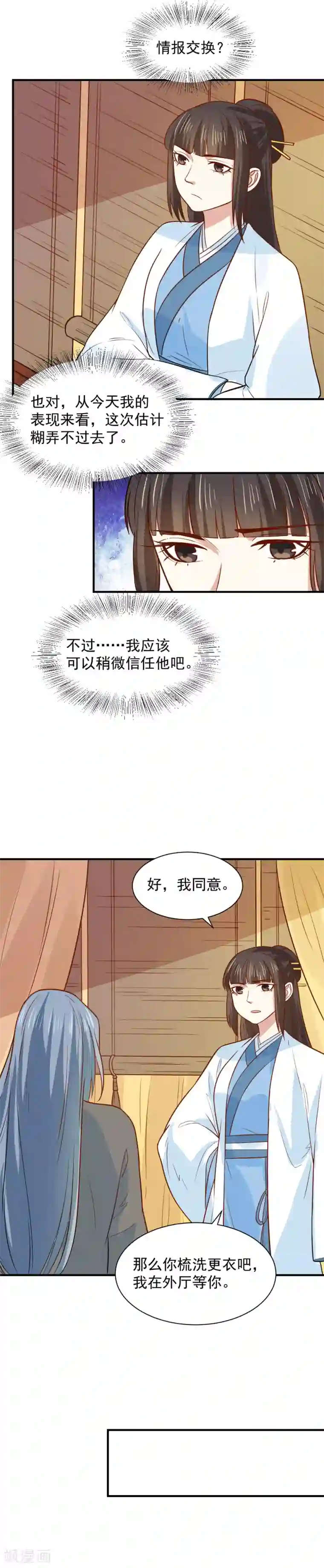 重生帝女乱天下第82话 情报交换