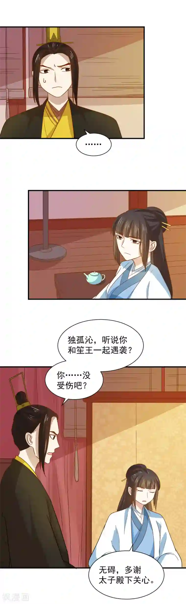 重生帝女乱天下第82话 情报交换