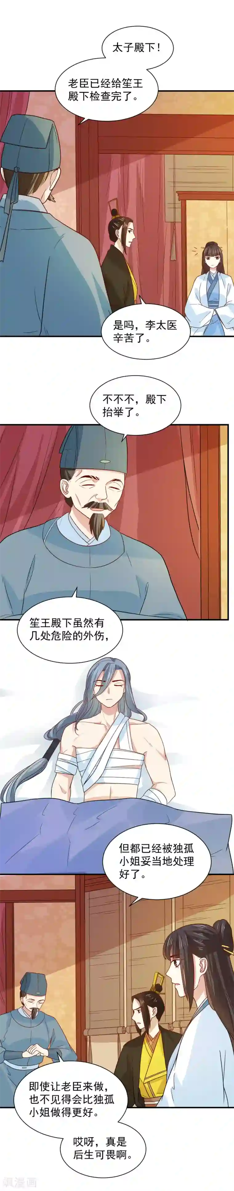 重生帝女乱天下第82话 情报交换