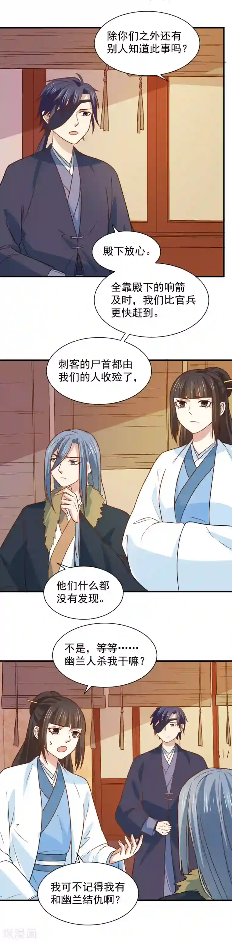 重生帝女乱天下第83话 你不是外人