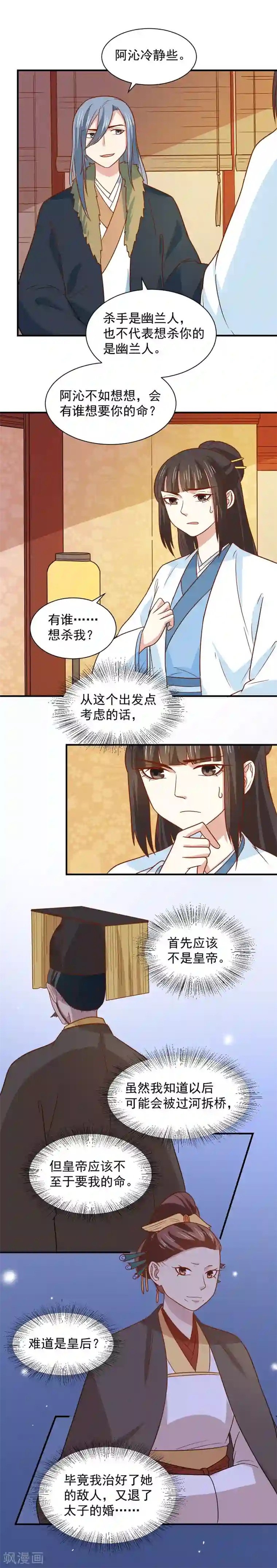 重生帝女乱天下第83话 你不是外人