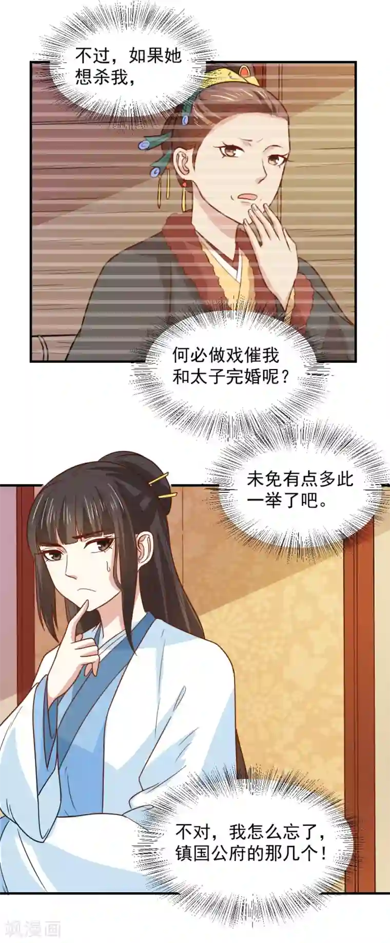 重生帝女乱天下第83话 你不是外人