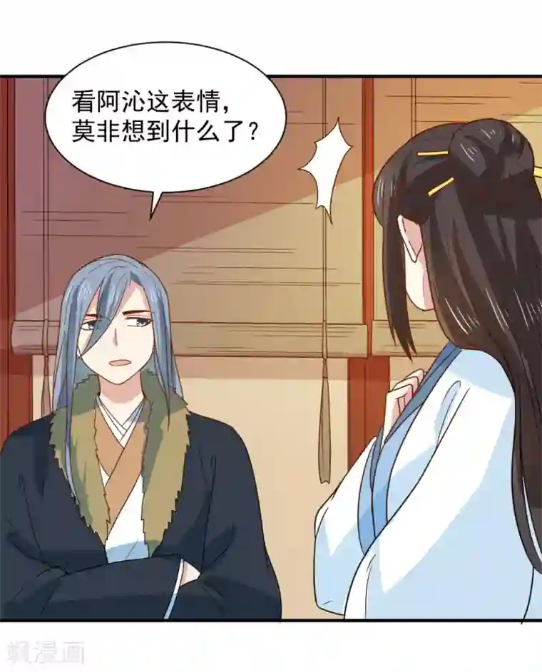 重生帝女乱天下第83话 你不是外人