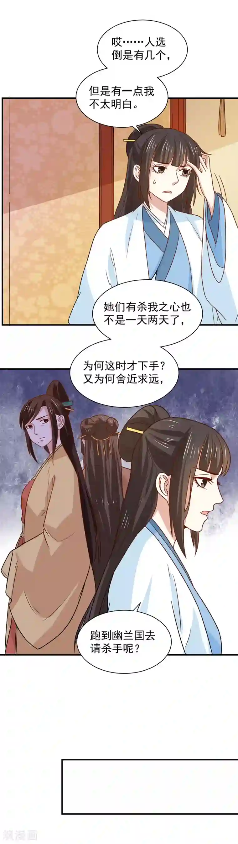 重生帝女乱天下第83话 你不是外人