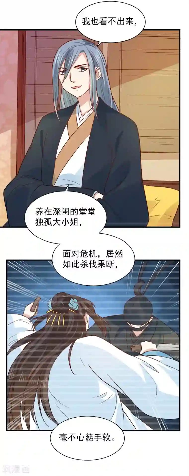 重生帝女乱天下第83话 你不是外人