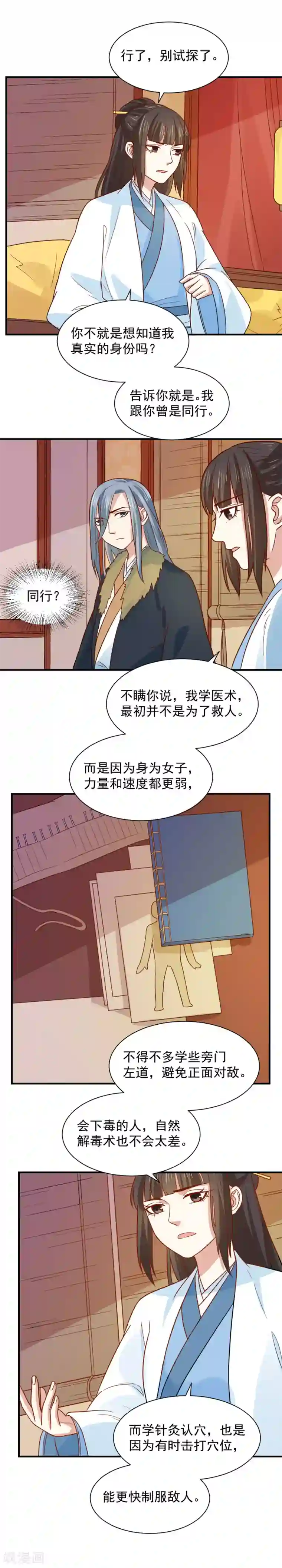 重生帝女乱天下第83话 你不是外人