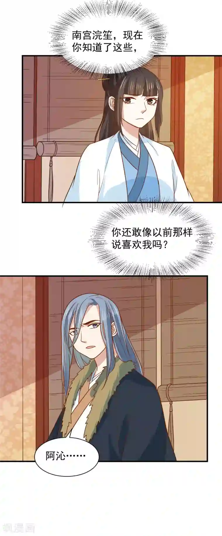 重生帝女乱天下第83话 你不是外人