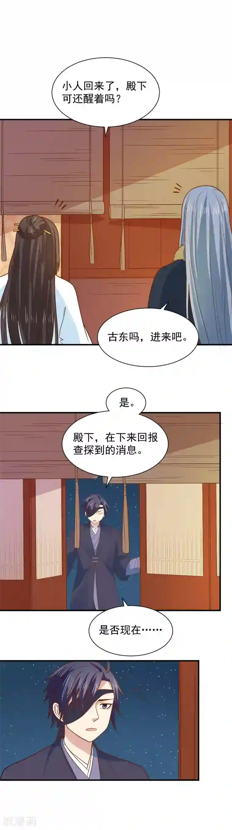 重生帝女乱天下第83话 你不是外人