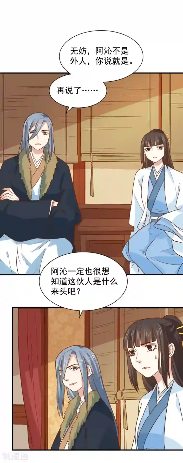 重生帝女乱天下第83话 你不是外人