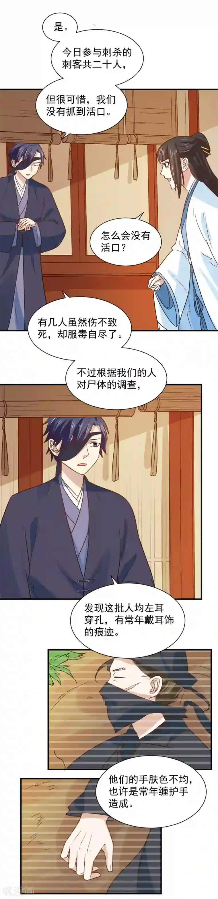 重生帝女乱天下第83话 你不是外人