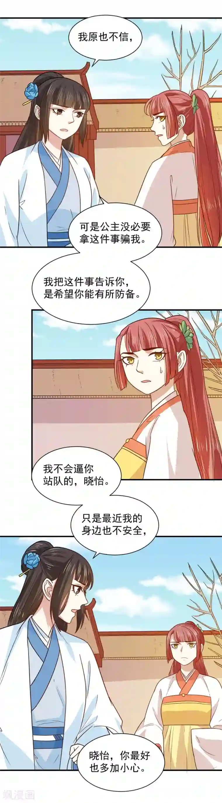 重生帝女乱天下第84话 刺客的目标是你？