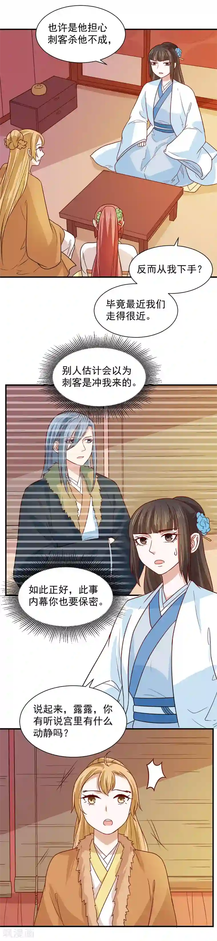 重生帝女乱天下第84话 刺客的目标是你？