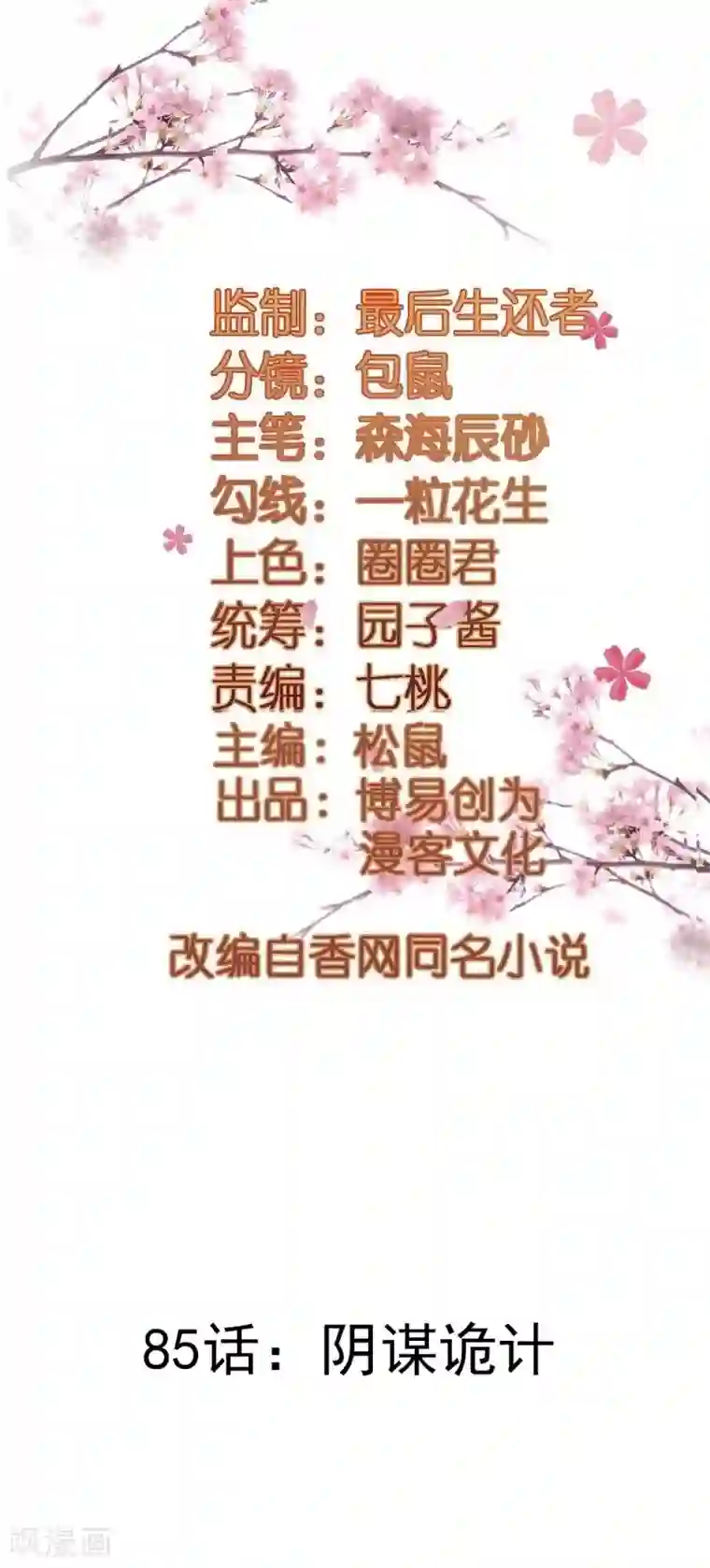 重生帝女乱天下第85话 阴谋诡计