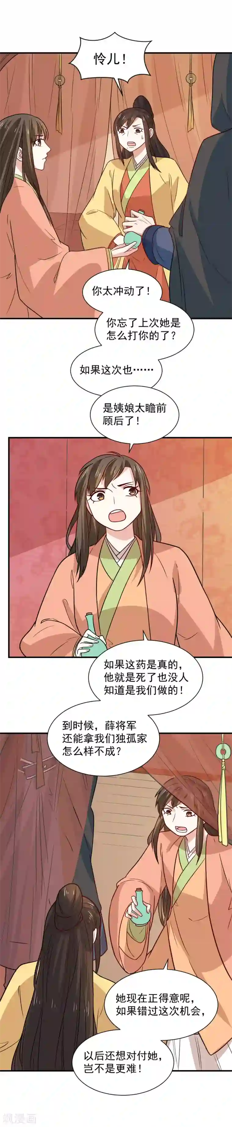 重生帝女乱天下第85话 阴谋诡计