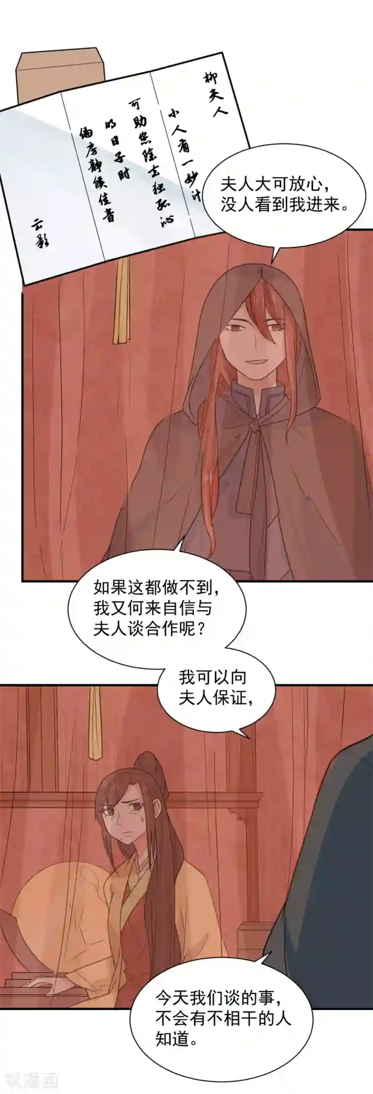 重生帝女乱天下第85话 阴谋诡计