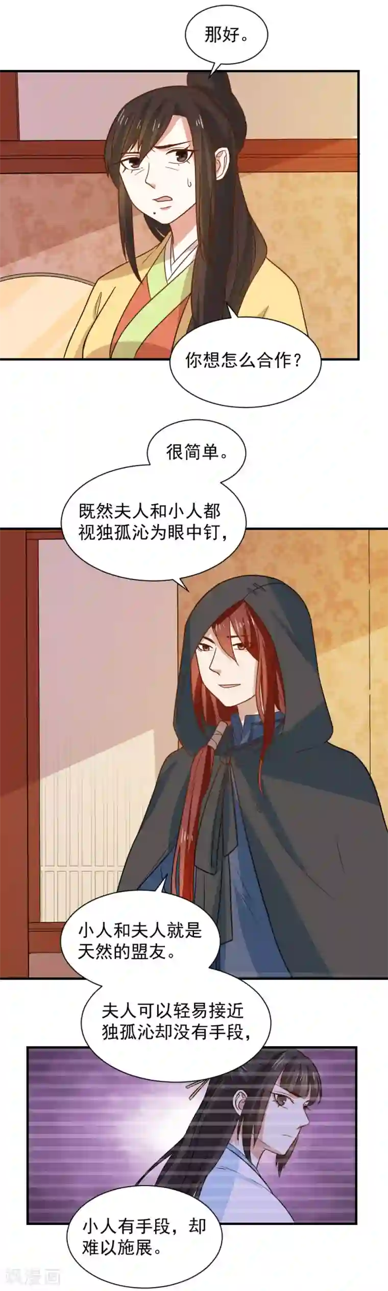 重生帝女乱天下第85话 阴谋诡计