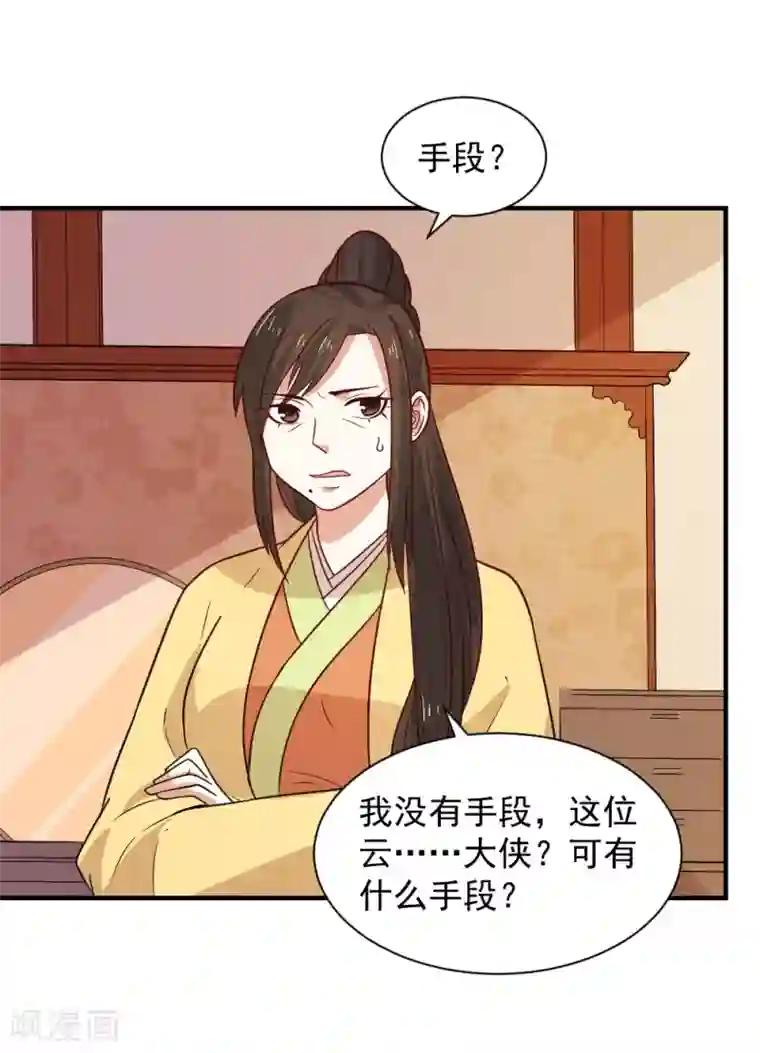 重生帝女乱天下第85话 阴谋诡计