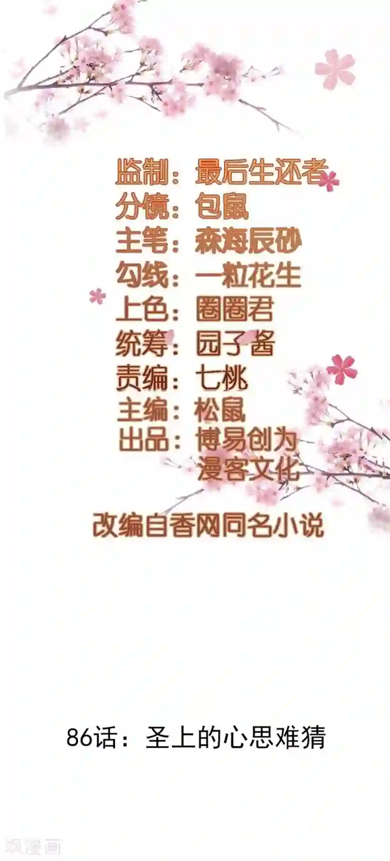 重生帝女乱天下第86话 圣上的心思难猜