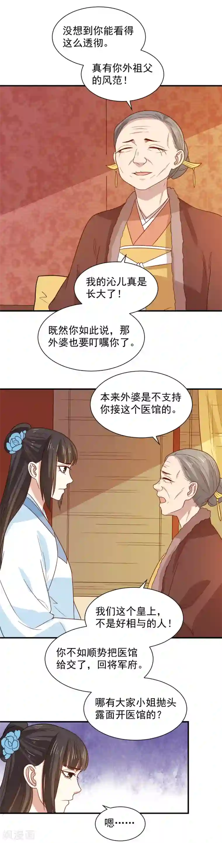 重生帝女乱天下第86话 圣上的心思难猜