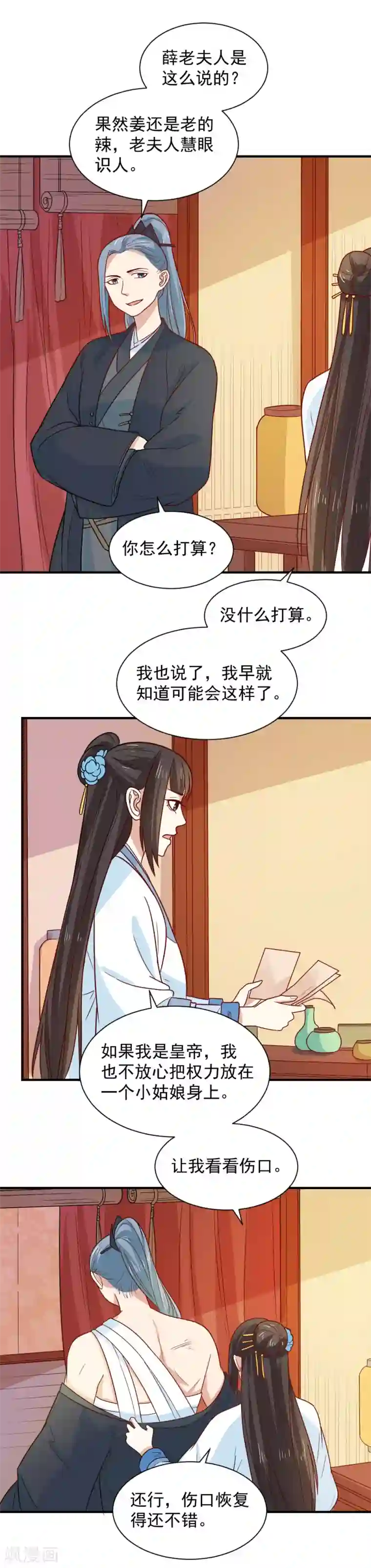 重生帝女乱天下第86话 圣上的心思难猜