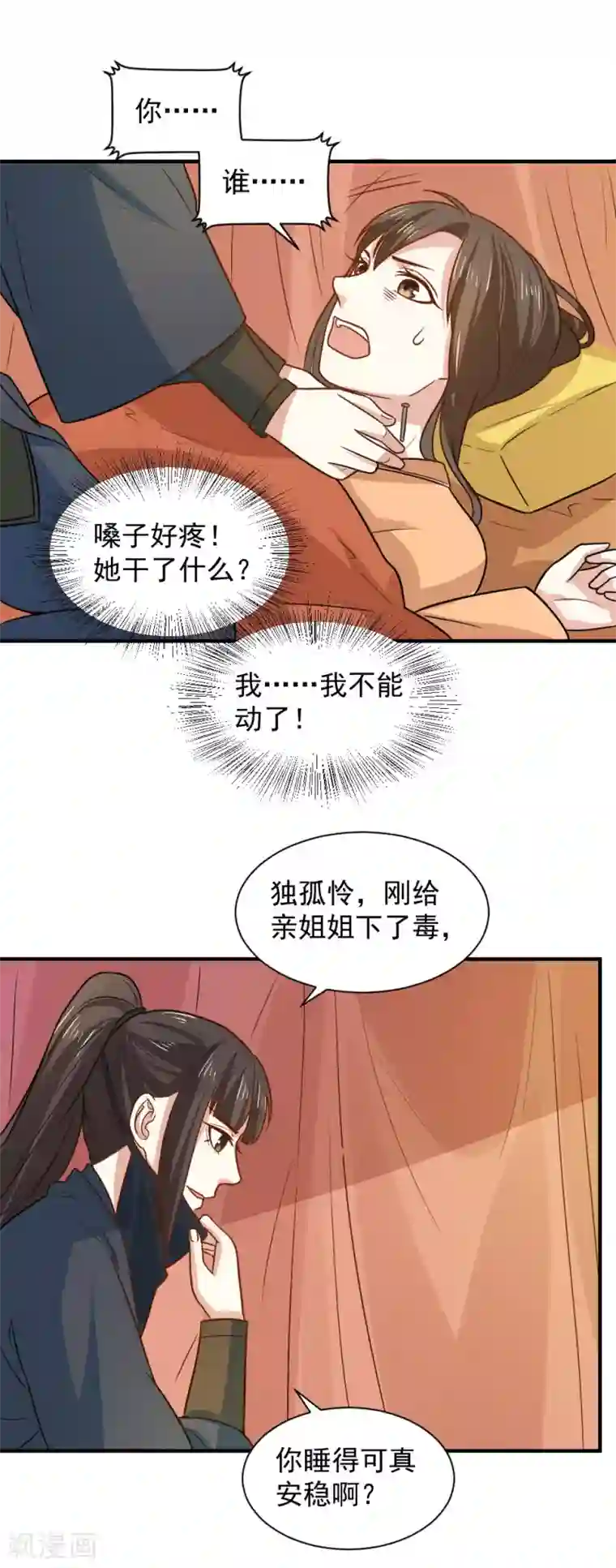 重生帝女乱天下第87话 月黑风高好办事