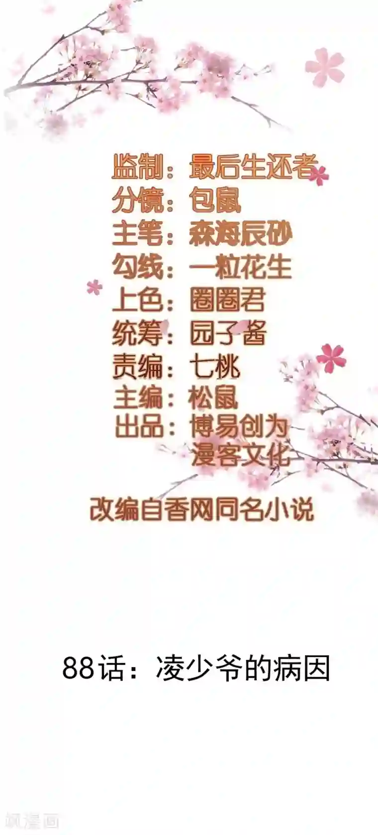 重生帝女乱天下第88话 凌少爷的病因