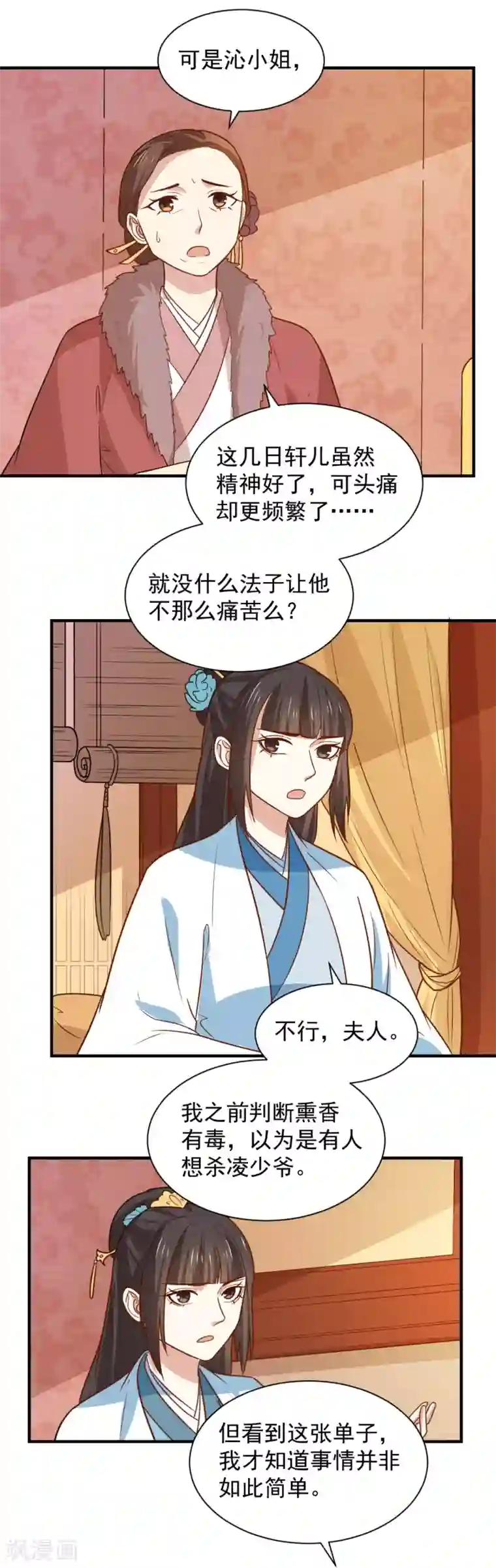 重生帝女乱天下第88话 凌少爷的病因