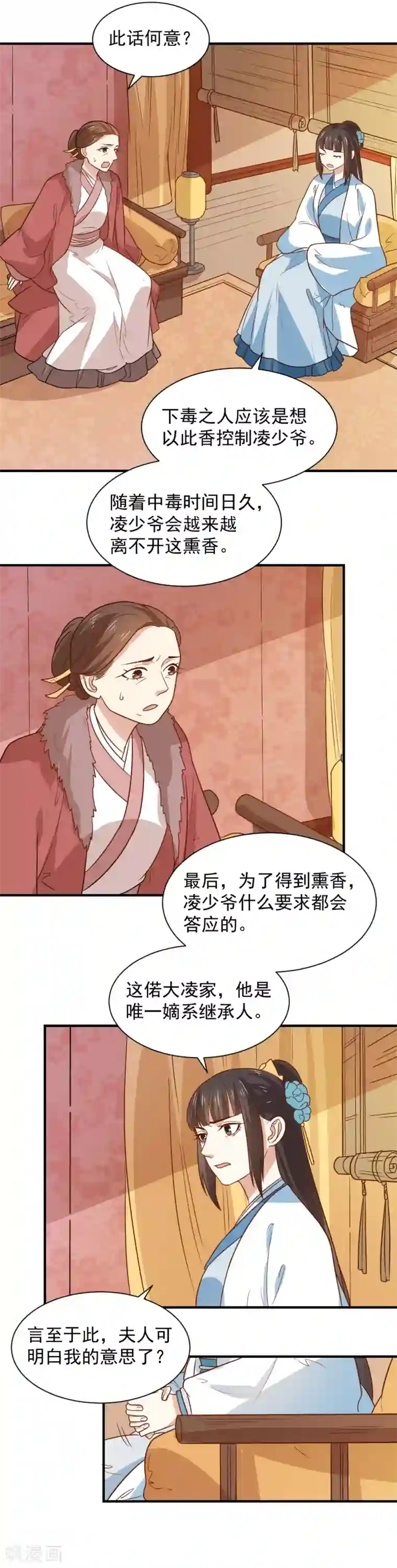 重生帝女乱天下第88话 凌少爷的病因