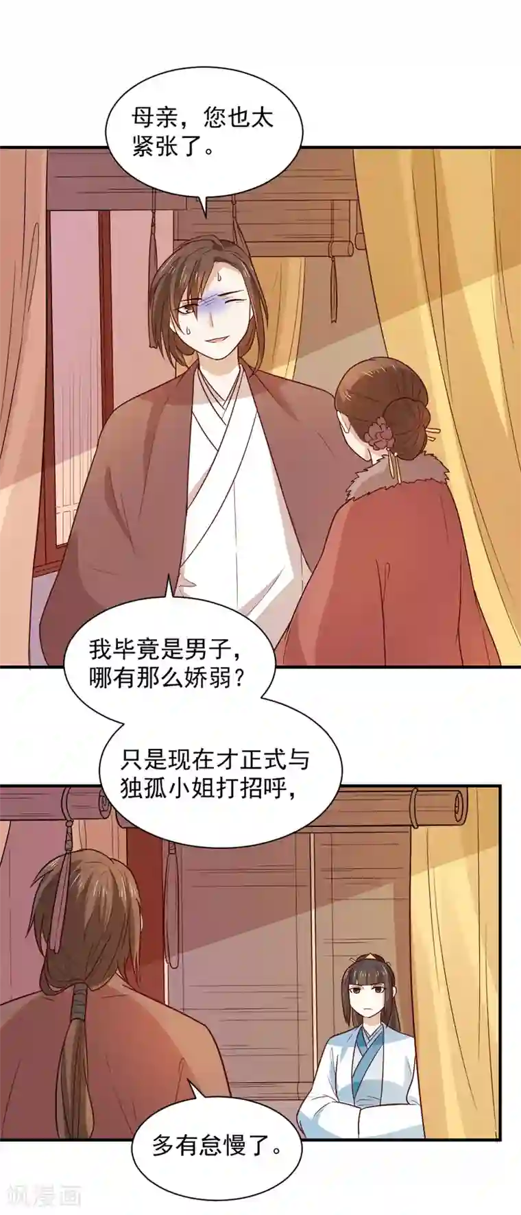 重生帝女乱天下第88话 凌少爷的病因