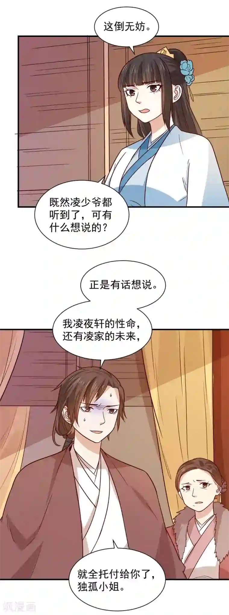 重生帝女乱天下第88话 凌少爷的病因