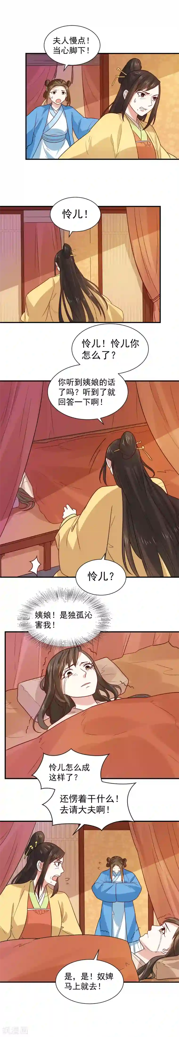 重生帝女乱天下第88话 凌少爷的病因