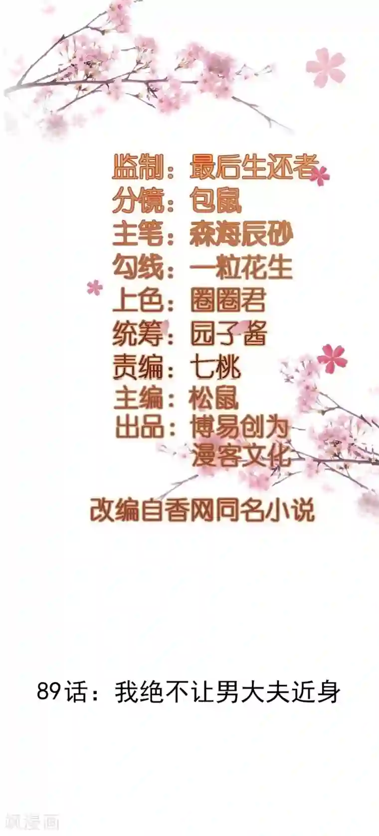 重生帝女乱天下第89话 我绝不让男大夫近身