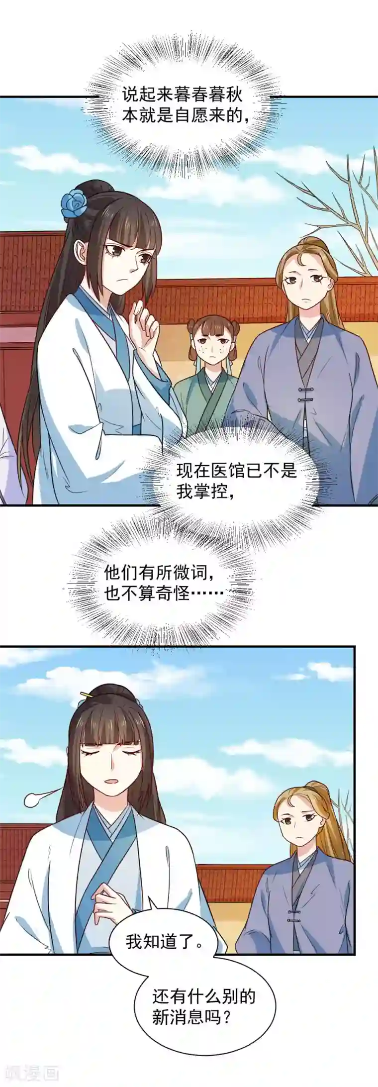 重生帝女乱天下第89话 我绝不让男大夫近身