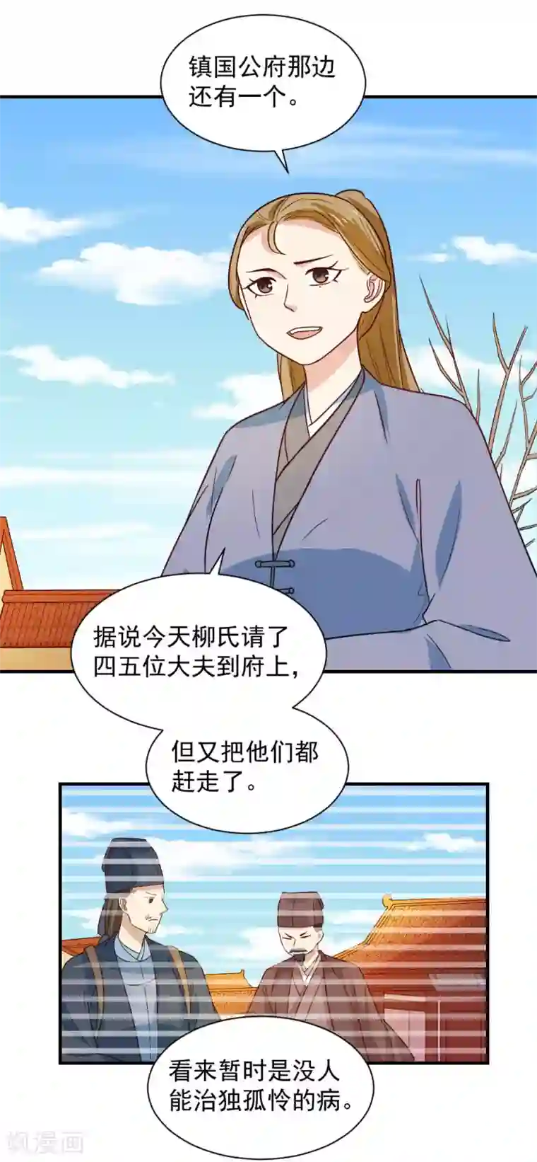 重生帝女乱天下第89话 我绝不让男大夫近身