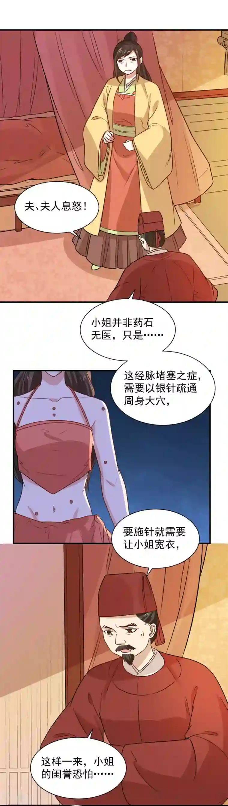 重生帝女乱天下第89话 我绝不让男大夫近身