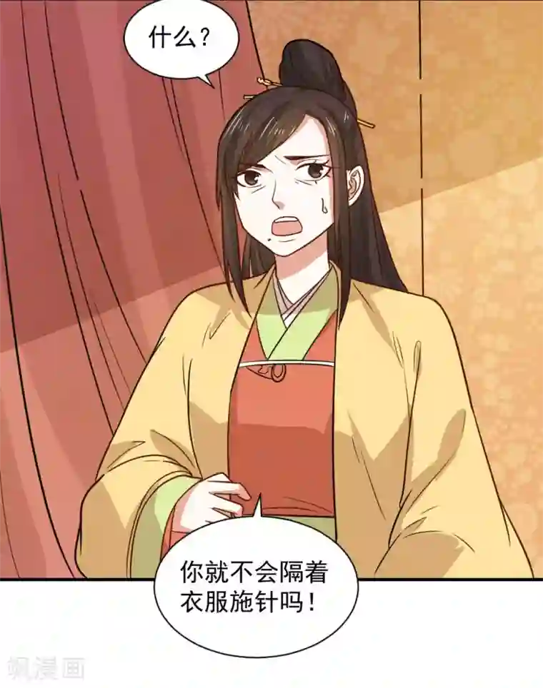 重生帝女乱天下第89话 我绝不让男大夫近身