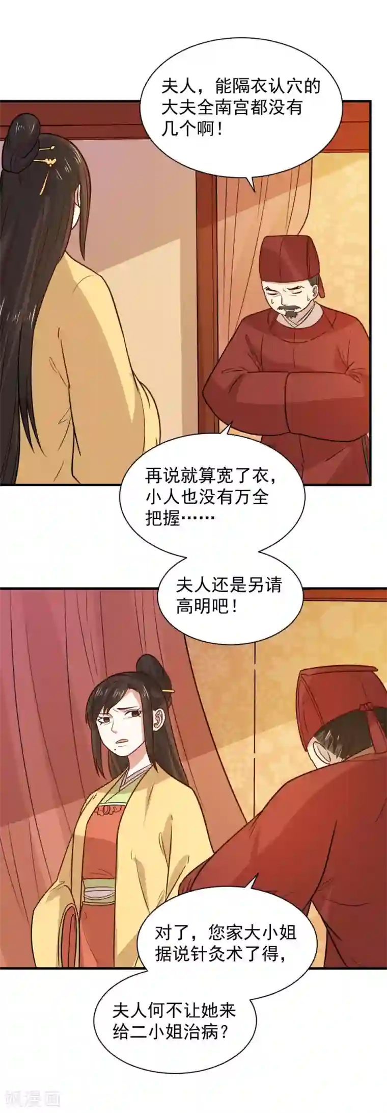重生帝女乱天下第89话 我绝不让男大夫近身
