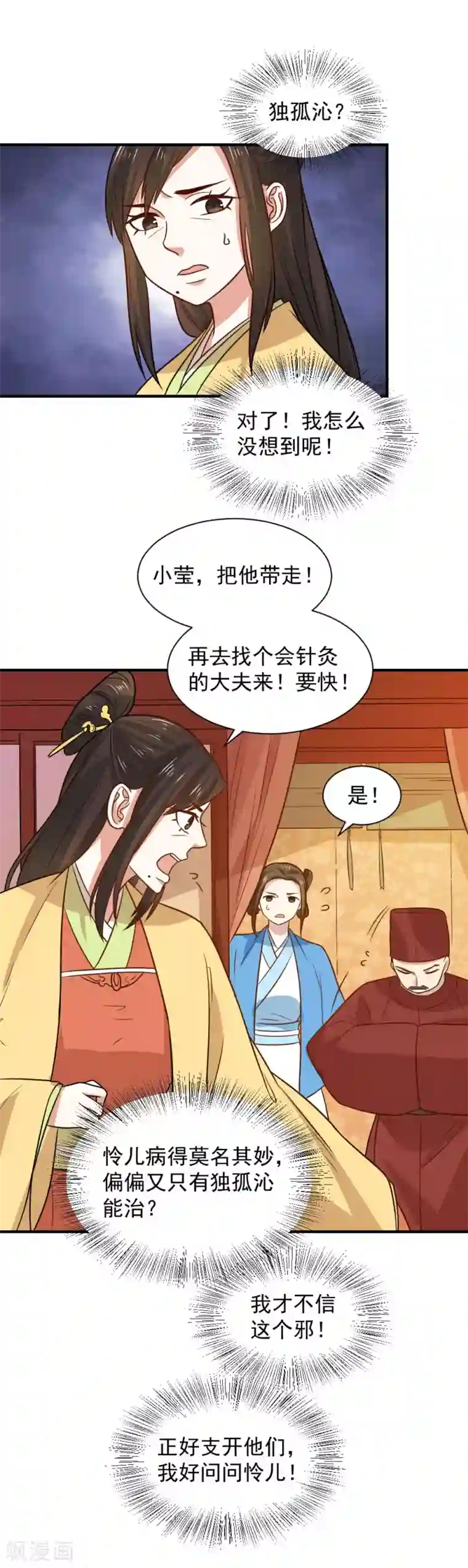 重生帝女乱天下第89话 我绝不让男大夫近身