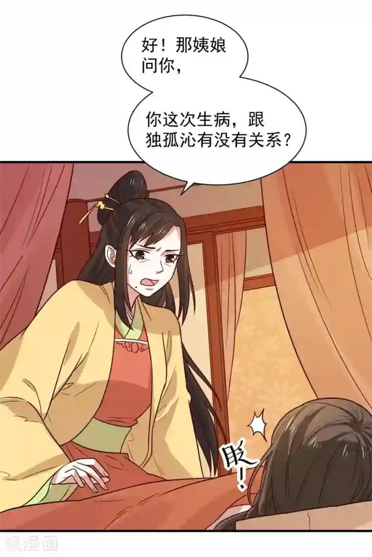 重生帝女乱天下第89话 我绝不让男大夫近身